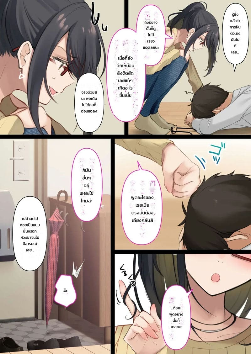โดจิน เสน่ห์ของเธออยู่ข้างใน แปลไทย